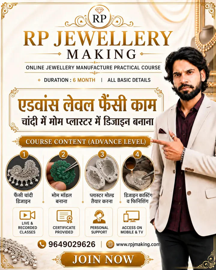 एडवांस लेवल फैंसी काम चांदी में मोम प्लास्टर में डिजाइन बनाना
